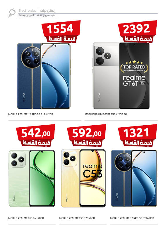 hyper-one offers from 19jun to 5jun 2025 عروض هايبر وان من 19 يونيو حتى 5 يونيو 2025 صفحة رقم 4
